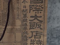 -国际饭店·帆声西饼屋(黄河路店)