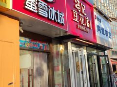 门面-冯记豆花店(健翔桥店)