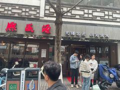 -熙盛源(凤凰街店)