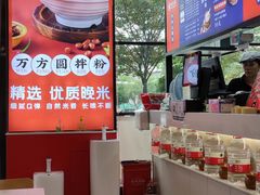 -万方圆拌粉瓦罐汤(九江湖滨店)
