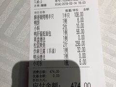 账单-四季民福烤鸭店(王府井灯市口店)