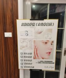 -东森自然美.INDIBA.美容SPA.皮肤管理