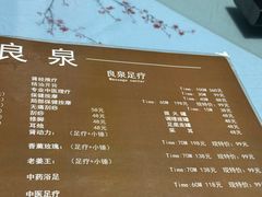 -良泉足疗