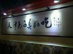 -宝正臻天津包子总店(金阳光居易店)