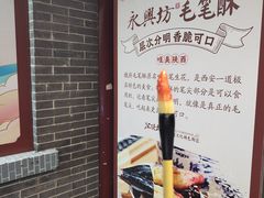 -永兴坊