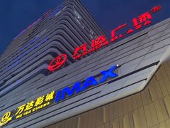 -万达广场(巴南店)