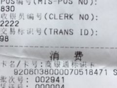 账单-第一食品(中环百联店)