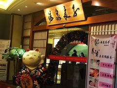-汤泉良子(金源店)