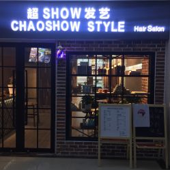 点击看大图 -美格丝M.G.S Hair Salon