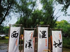 -西溪国家湿地公园