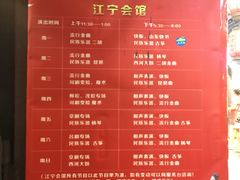 菜单-江宁会馆(劈柴院店)