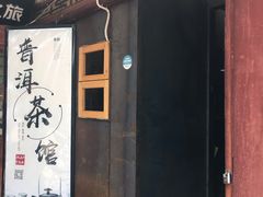 -MAP CHA普洱茶馆(翠湖店)