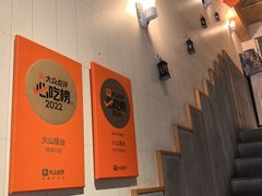 -火山屋台(新街口店)