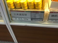 -北京稻香村(第三店)