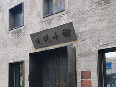 -止观小馆·辽河口渔家菜(王府井店)