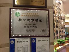 -桂客膳房·珍品堂