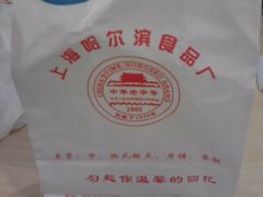 -上海哈尔滨食品厂(浦商百货昌里店)