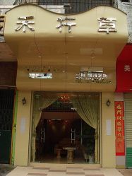 -禾杆草纹身