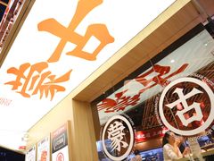 -羊之道草原味道清真餐厅(番禺店)