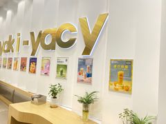 -雅克雅思(纱帽河店)