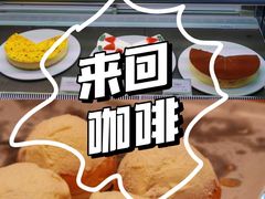-来回·咖啡(天河南店)
