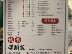 菜单-元朗冰室(新天地店)