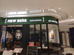 门面-新贝乐意大利餐厅(苏州中心店)