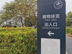 -东莞植物园