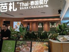 -芭札·Thai泰国餐厅(同和金铂天地店)