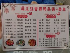 -满江红香辣鸭头锅