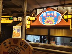 -首尔烤肉大排档(合生汇店)