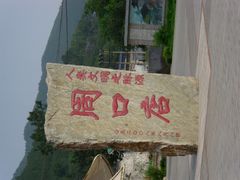 -北京周口店北京人遗址博物馆