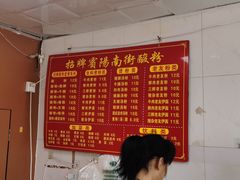 -老宾州南街酸粉店(民族大道店)