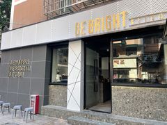 门面-BE BRIGHT KITCHEN(正佳广场店)