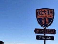 -察尔汗盐湖