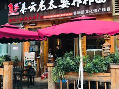 门面-呼啦面馆·头牌豌杂面(爱琴海店)