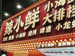 门面-辣小鲜·南昌大排档(船山路店)