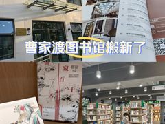 -曹家渡街道图书馆