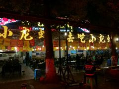 门面-去吃小龙虾·江湖菜·烧烤(南滨路店)