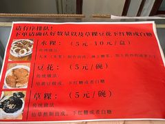 -共和老洪豆花草粿水粿