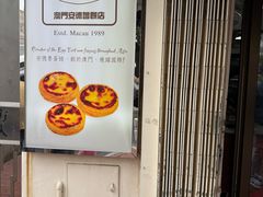 -安德鲁饼店(总店)
