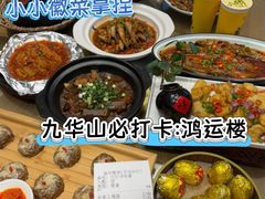 -鸿运楼·舌尖上的徽菜