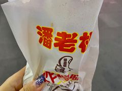 -潘老板炸鸡(河西万达店)