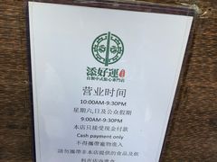 -添好运点心专门店(深水埗店)