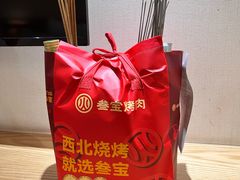 -叁宝烤肉• 西安烧烤(凤城十二路店)