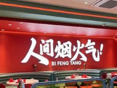 -避风塘(嘉兴八佰伴店)