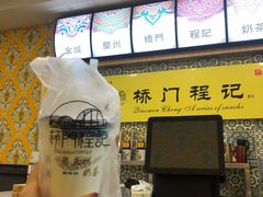 -桥门程记(兰州南关夜市店)