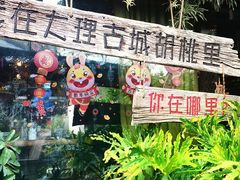 -大理古城