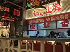 -恭喜上堓砂锅焗·海鲜大排档(闵行龙湖店)