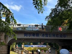 -世界之窗阿尔卑斯冰雪世界